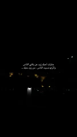 حاولت أحبك زود عن باقي الناس وأثري نسيت الناس من زود حبك #عبارات #تصميم_فيديوهات🎶🎤🎬 #ترند_السعودية_الان #حزن #duet 