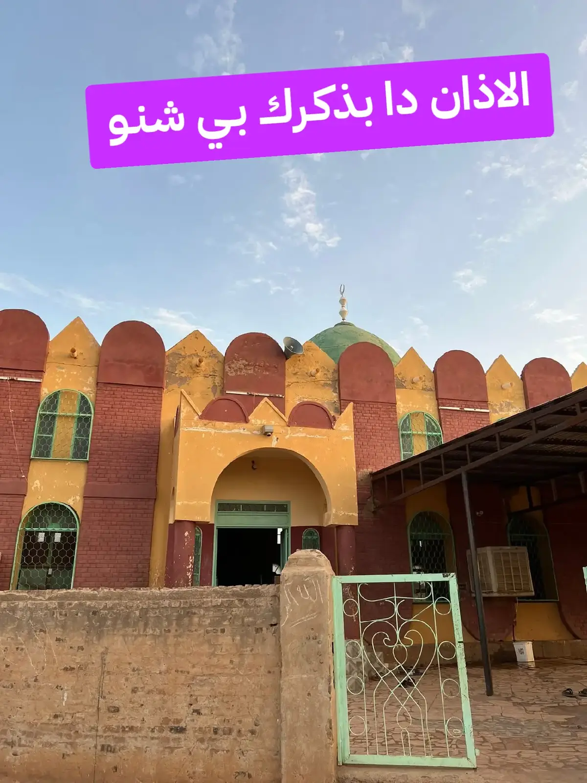 #أذان_بصوت_سوداني_ #من_يقطع_الأذان_تلعنه_الملائكه_70سنه😔 #الصلاة_ثم_الصلاة_ثم_الصلاة 