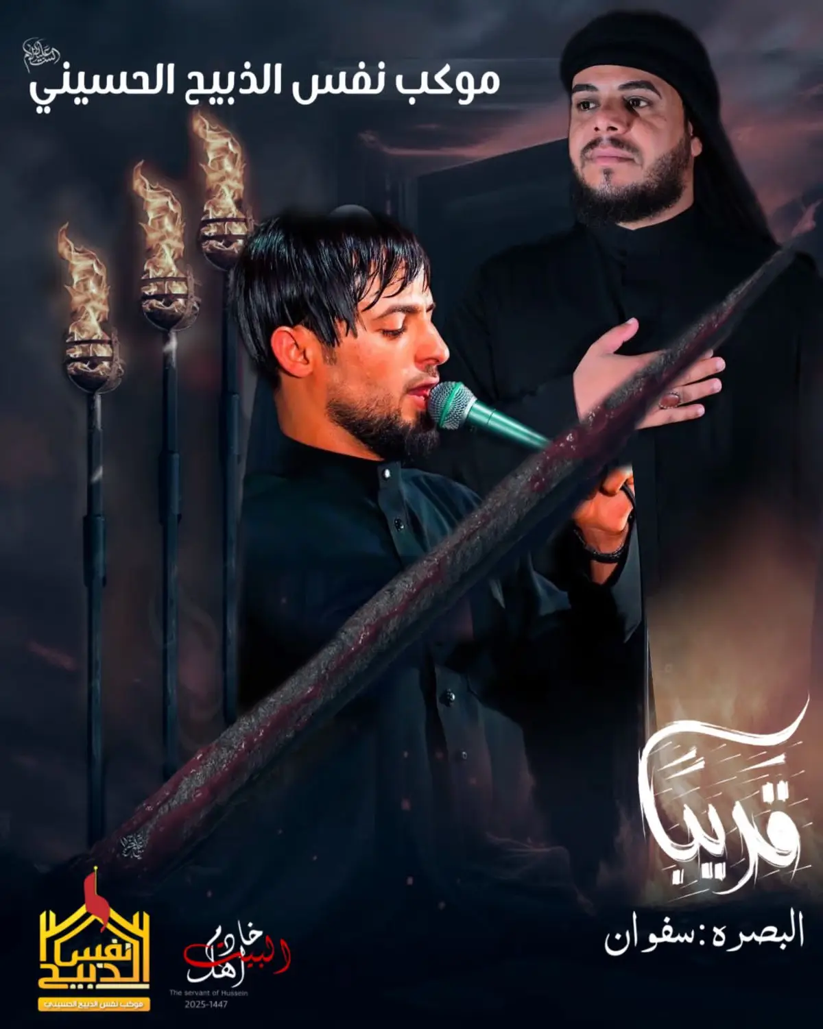 يا فاطمه  #موكب_نفس_الذبيح_الحسيني #ملا_بدر_التوبي #ملا_محمد_الريشاوي #اعلام_موكب_نفيس_الذبيح_الحسيني #tiktoklongs 