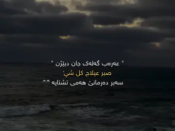 صبر🌚🖤#akre_dhok_hauler_zaxo_karkuk #tiktok 