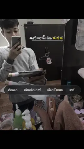 เลิฟ  #สโมสรผึ้งน้อย🐝🐝🐝 #ลายล้นก็หล่นได้🤣 #ใช่วิจารณญาณในการรับชม #ของเล่นผู้ใหญ่ 