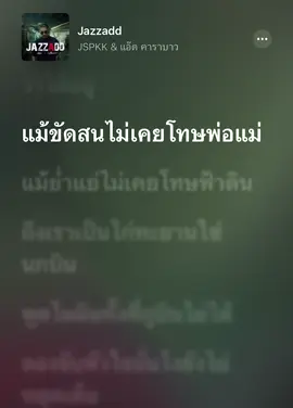 MS: 5 Jazzadd🎶🎧 #เพลงฮิตtiktok #แจ๊สสปุ๊คนิคปาปิยองกุ๊กกุ๊ก #ฟีดดดシ #เพลงดังtiktok #Jazzadd