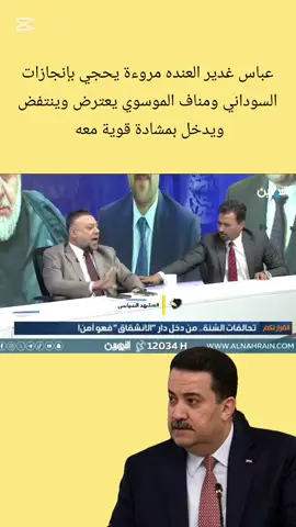 #العراق #الاطار_التنسيقي_الشيعي #محمد_شياع_السوداني #محافظات_العراق #CapCut 