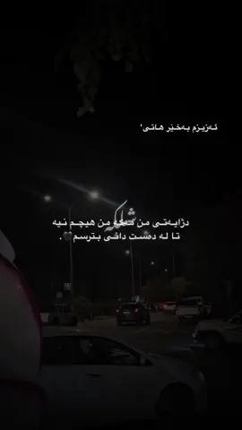 #پێنجوێن #شلکە #fyppop #likeeeeeeeeee #actv 