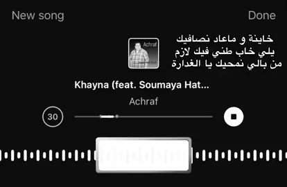 خاينة و ماعاد نصافيك ! #libya🇱🇾 #fyp 