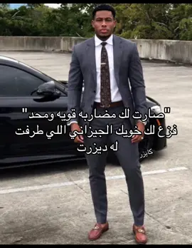 #خويك_الجازاني #دزرت 