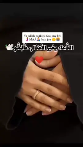 Ameen sum Ameen 💖#support_me #foryou #viralvideo #sahiwal 