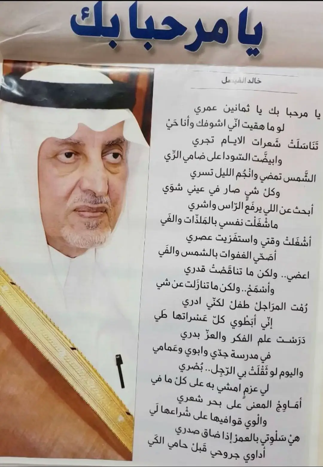 #خالد_الفيصل #s #saudiarabia🇸🇦 #foryoupage #explore 