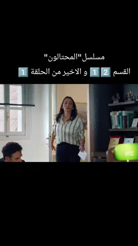القسم 1️⃣2️⃣ والاخير من مسلسل 