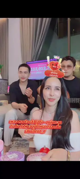 #เจนนี่ได้หมดถ้าสดชื่น #หนุ่มกะลา #หายใจแล้วไปต่อ #ยิวเจน #fyp @TikTok @รัชนก สุวรรณเกตุ @ngampring78 