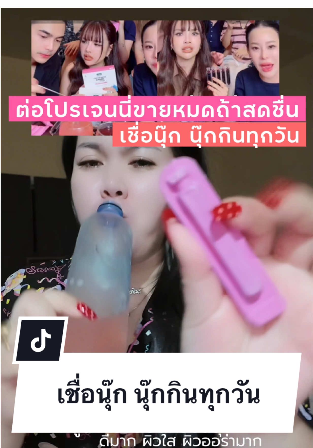 เชื่อนุ๊ก นุ๊กกินทุกวัน #bioactivegluta #bioactive 