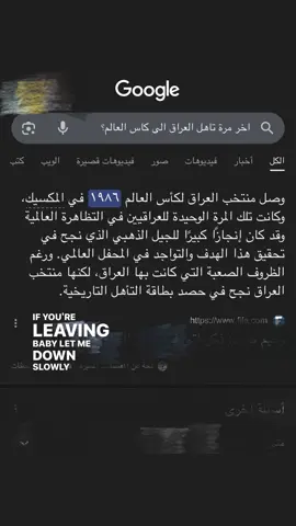 اخر مرة تاهل العراق الى كاس العالم 💔🇮🇶#العراق1986 #العراق_كاس_العالم #حلم_التاهل #هل_اراك_ياعراق_في_المونديال_يا_عراق🇮🇶🥺 #explore 