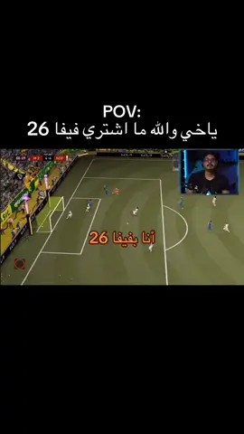 #fc26 #fifa #فيفا26 #التمت_تيم #فوت_تشامبيونز 