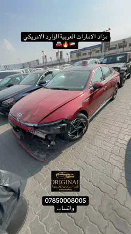 مزادات الامارات العربية المتحدة🇦🇪🔥 . . . . . . . #الشعب_الصيني_ماله_حل😂 #مزادات #العراق #سيارات #شهداء 