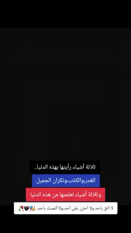 #عبارات #إقتباسات #خواطر #أقوال_وحكم #أكسبلور🌿🌿🌿💖💖🌿🌿💖💖🌿🌿🥀🥀 