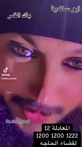 حكم الشيخ ايوب  ابو ساندية