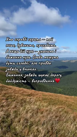 ♥️♥️♥️#цитати #життя #думки #бажання #💔 