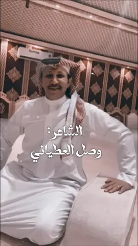 خله يطيح الحض والراس مرفوع : وصل العطياني #وصل_العطياني #الشعر #القصيد #explore #fyp 