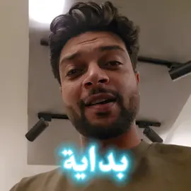 بستعد ل بداية جديدة .. 