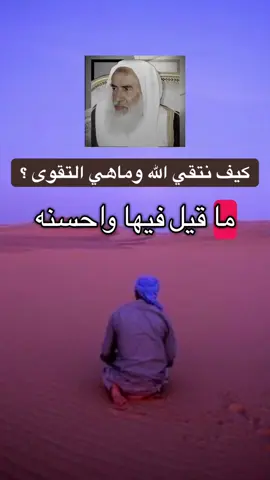 ماهي التقوى ؟ #العلامة_ابن_عثيمين_رحمه_الله #ابن_عثيمين #السعودية #سوريا 