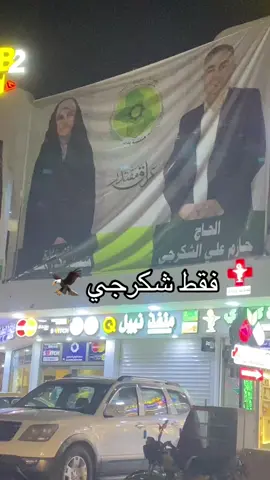 #CapCut #خانقين_بومه_نزرد #خانقينيهہ✌💗🧿 #🦅🦅🦅 #حجي 