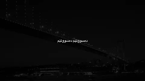 دەسووتێم💔#shna #foryou #kurdistan #sardi #tay #tay #rasty_lak #fy #accessories #الشعب_الصيني_ماله_حل😂😂 