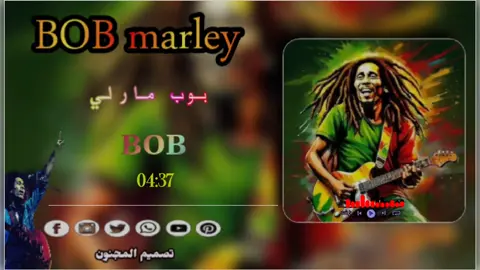 #من اجمل اغاني بوب مارلي BOB marleyالمجنون #السودان_مشاهير_تيك_توك #جنقو_مسامير_الأرض🇸🇩🇸🇸جنقوكالي #هشتاقاتي_الترند_المشهور  Bob marley أغاني طرب المجنون #One of Bob Marley's most beautiful songs 