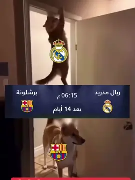 الكلاسيكو #فيسكا_برسا_دائماً_وابداً🔵🔴 