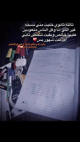 #تالته_ثانوي2026 #دفعه2026 #ثانويه_عامه #fyp 