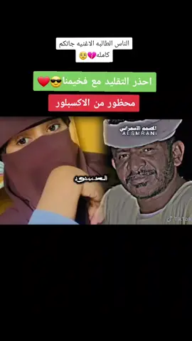 #العمر_محدود #tiktokindia #الفخيم_عبدالله_علي_ود_دارالزين #المصمم_الاسمراني_ودضوين #جخو،الشغل،دا،يا،عالم،➕_❤_📝✌️ 