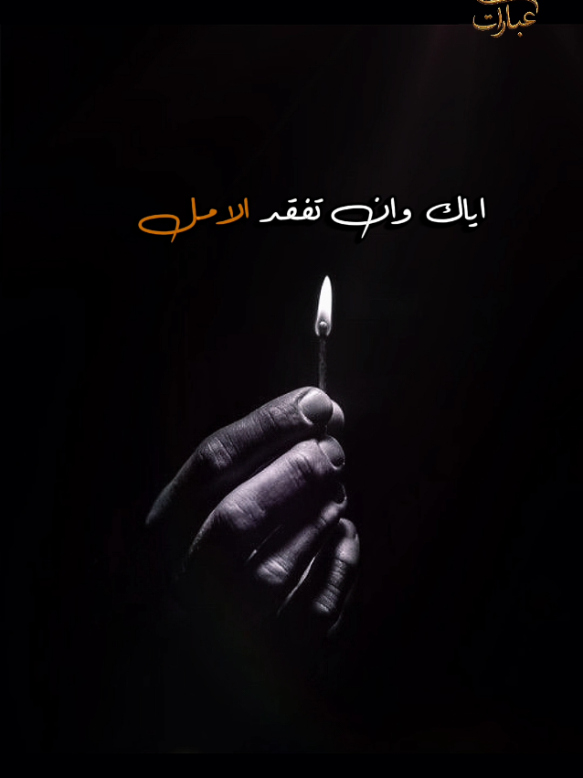 #creatorsearchinsights #اقتباسات #عبارات #كلمات #خواطر @عبارات 