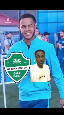 #الأهلي يستعد لتقديم 55 مليون يورو لشراء عقد اللاعب بيدرو لاعب وسط زينيت الروسي بعد تعثر مفاوضات الإتحاد معه في الصيف🥶#explore #tiktok #trending #trend #thesaudileague #الرياضة_في_السعودية #الأهلي_فوق_الجميع #الرياضة_علي_تيك_توك 