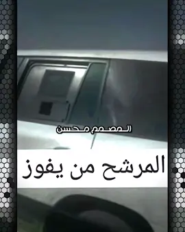 يدگ الناقصه بيكم#🤣😹 # المصمم محسن #💜🌿# كل المحافظات # علئ راس#😍🤩#