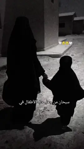 #عشقي #الاطفال  🥹🤍