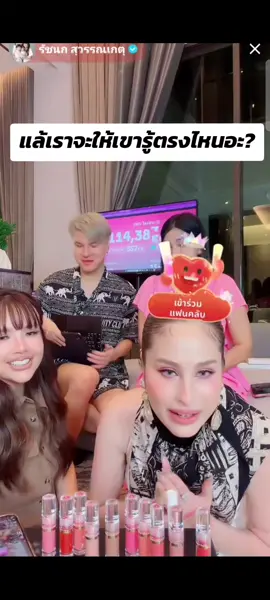 #ลิปขวัญอุษามณี #ขวัญอุษามณี 