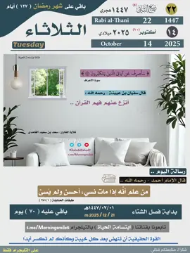 #اللهم_صلى_على_نبينا_محمد #القران_الكريم #التقويم_اليومي #التقويم_الهجري #الثلاثاء 