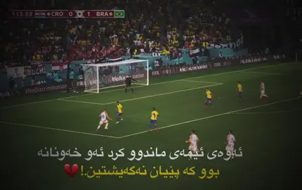 بەرازیل.💔🥀#viral #viralvideo #fyp #brazil🇧🇷 