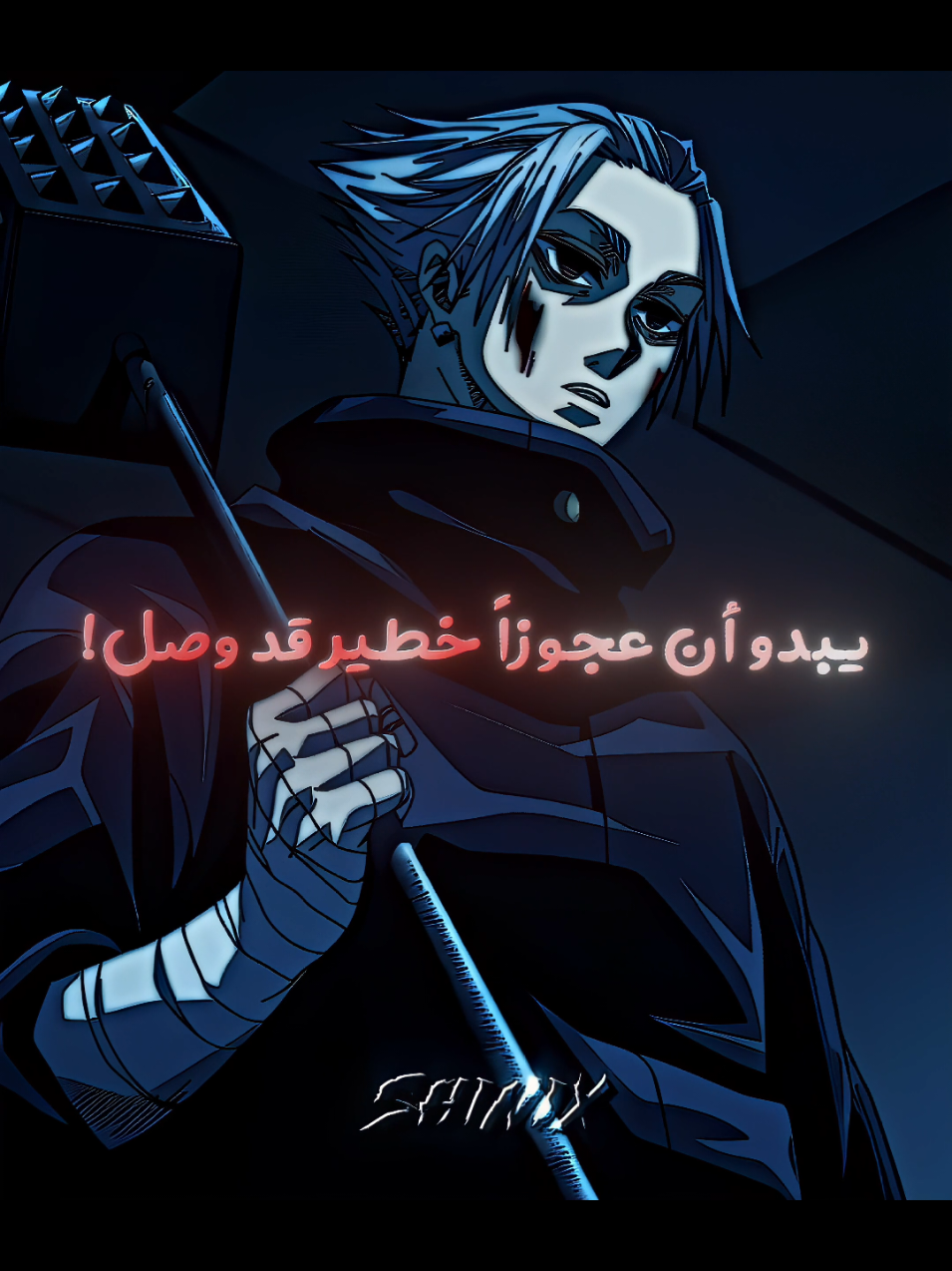 الشایب المتعافی🔥 #takamura #sakamotodays #edit #anime #animeedits 