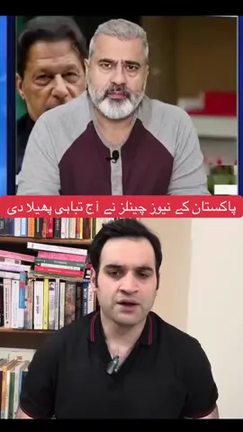 PTl پاکستان کے نیوز چینلز نے آج تباہی پھیلا دی #عمران_خان_ہماری_ریڈ_لائن🇧🇫🇵🇰✌ 