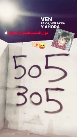 لقاء الجبابره😜🫵🏻..)؛ #قحطان#مطير#505#305#اهل_ثلاث_معجزات#explore #حمران_النواظر#fygpシ 