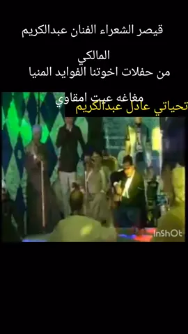 #قيصرالشعراء_عبدالكريم_المالكي #مطروح_وهلها🔥💪😎 #المنيا_اسيوط_سوهاج_قناا_الاقصر_اسوان_ #الشعب_الصيني_ماله_حل😂😂 #مصر_السعوديه_العراق_فلسطين 