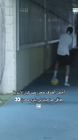 هنا محرز كان داير الدوري الإنجليزي و دوري ابطال اوروبا حصة تدريب ☠️👀 #riyadmahrez #goal #football #مهارات_كرة_القدم 