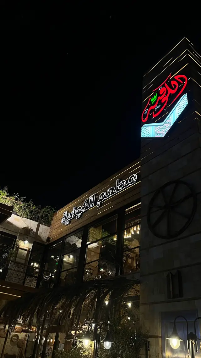 #مطعم_الكوفيه #جده #اكسبلور #جده 