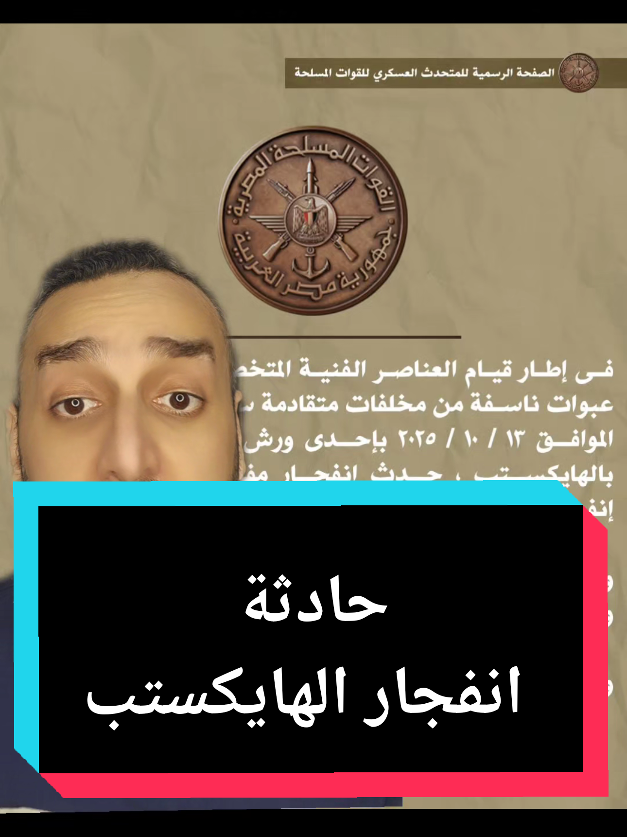 حادثة انفجار الهايكستب #ملك_المزاج #تعالى #التجمع #الهايكستب #الجيش_المصري 