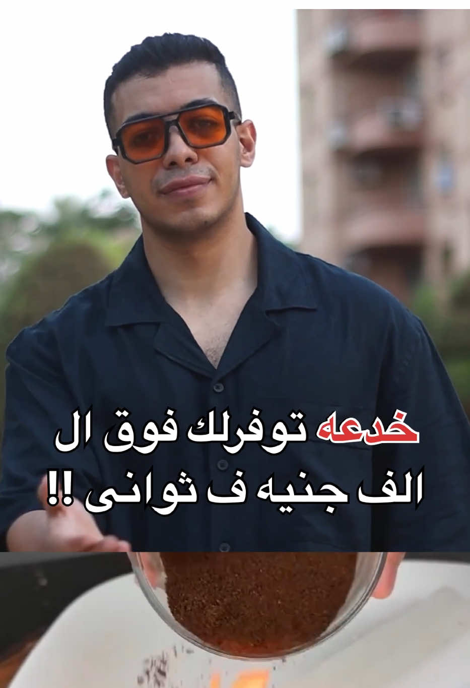 خدعه توفرلك فوق الالف جنيه !!