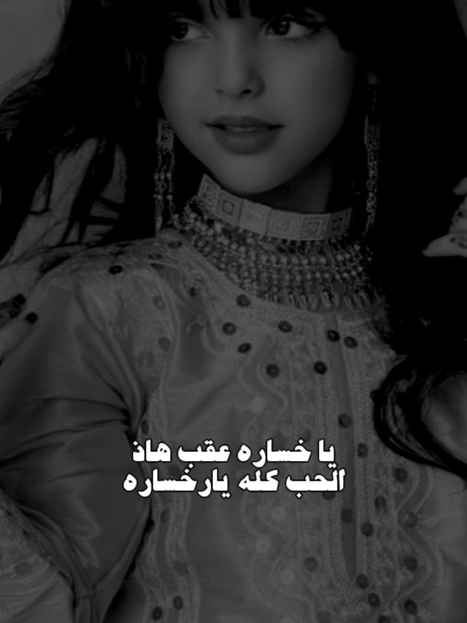 يا خساره عقب هاذ الحب كله يا خساره #سعود_الصليلي  #اكسبلور #تصميمي  #شيلات #سوريا_تركيا_العراق_السعودية_الكويت_عمان 