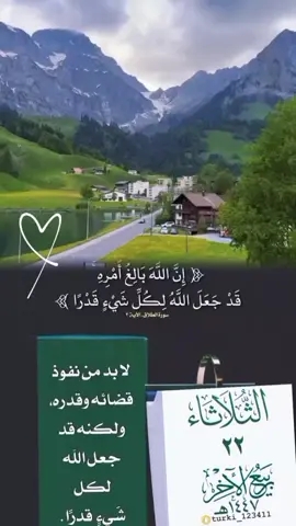 #صباح_الخير #القرآن_الكريم #التقويم_اليومي 