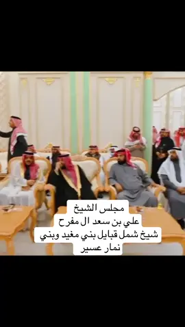 مجلس الشيخ / علي بن سعد ال مفرح #الشعب_الصيني_ماله_حل😂😂 #اكسبلور #مشاهدات #ترند#funny