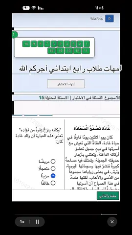 #رابع_ابتدائي #الاختبارات_المعيارية #طلاب_رابع #لغتي_رابع_ابتدائي 