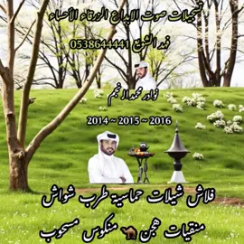 #شريط_كاسيت سيدي فلاش 📼 نوادر محمد الـ نجم من هاجس ما توى ولعب طرب له كاملة 2016 اللحان الجنوبية 💫حفل جابر الحميدان المري 💫 فلاش شيلات حماسية طرب شواش منقيات هجن 🐪💫 تسجيلات صوت الابداع الزرقاء الأحساء فهد الشويع 💫#الشعب_الصيني_ماله_حل😂🇸🇦 #اكسبروررررررررررر💯💃ولايك #تسجيلات_صوت_الابداع_الزرقاء⚔️🔥💙🦅 #الأحساء_الهفوف_خط_الرياض_اكسبرورر🇸🇦 